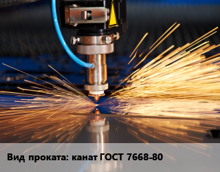 Резка для проката категории Канат стальной